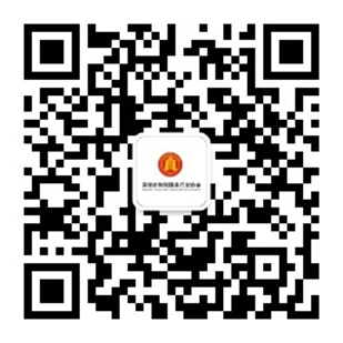 深圳市财税服务行业协会微信公众平台